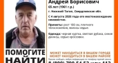 В Нижнем Тагиле ищут 65 летнего мужчину пропавшего после поездки на автобусе