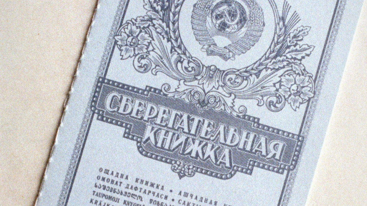 Сбербанк тихо возвращает советские долги. Если у ваших родителей была сберкнижка, вы можете получить неожиданные деньги