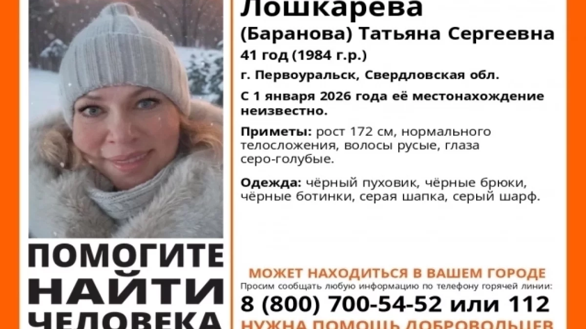 Объявлен розыск: в Первоуральске ищут женщину, пропавшую с Нового года