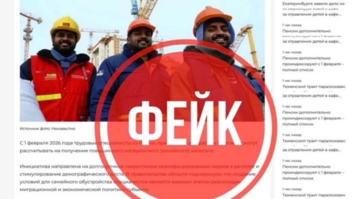 «Индийский маткапитал»: кто и зачем сочиняет фейки о мигрантах в Свердловской области