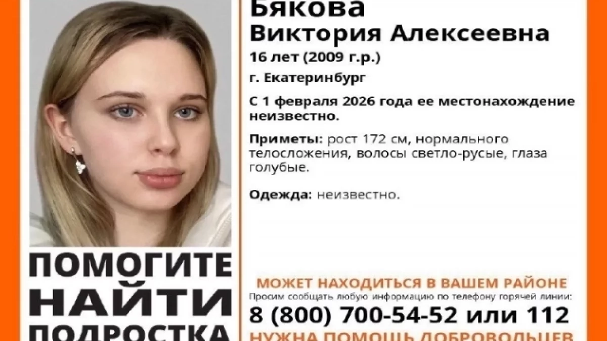 «Вышли и не вернулись»: В Екатеринбурге продолжаются поиски двух школьниц, пропавших больше недели