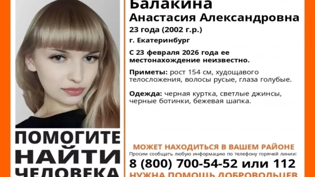 В Екатеринбурге четвёртые сутки ищут 23-летнюю девушку: что известно к этому часу