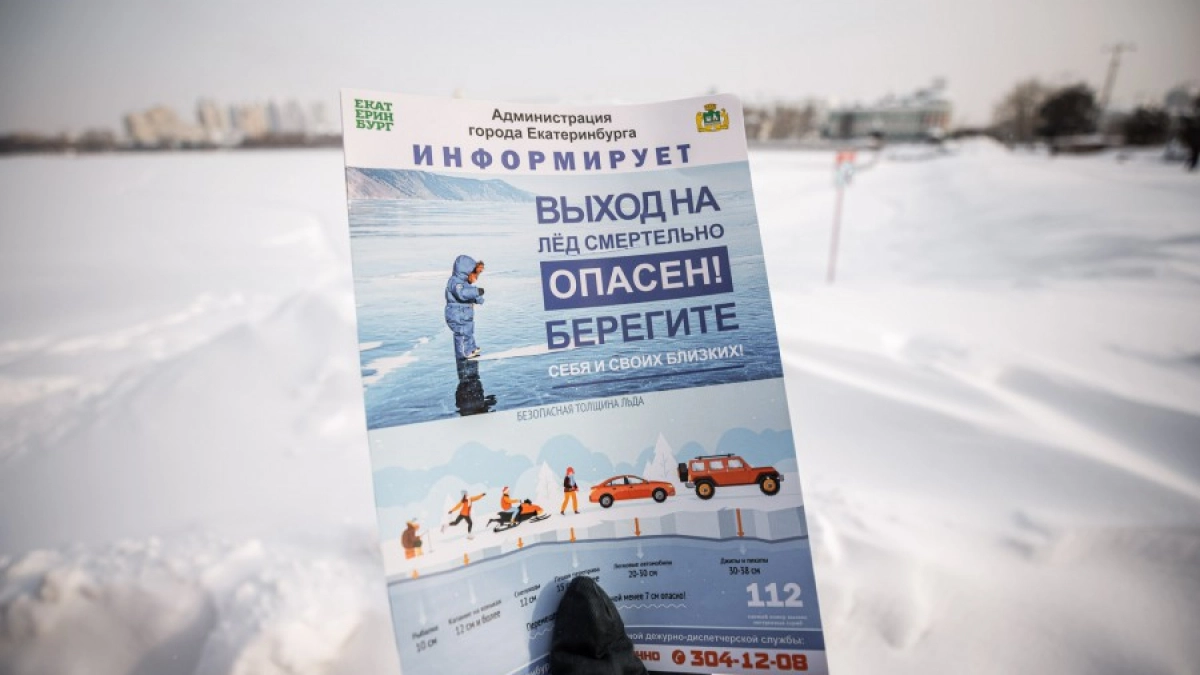 «Толщина — всего 20 см»: спасатели бьют тревогу из-за любителей прогулок по екатеринбургскому пруду — трое уже провалились