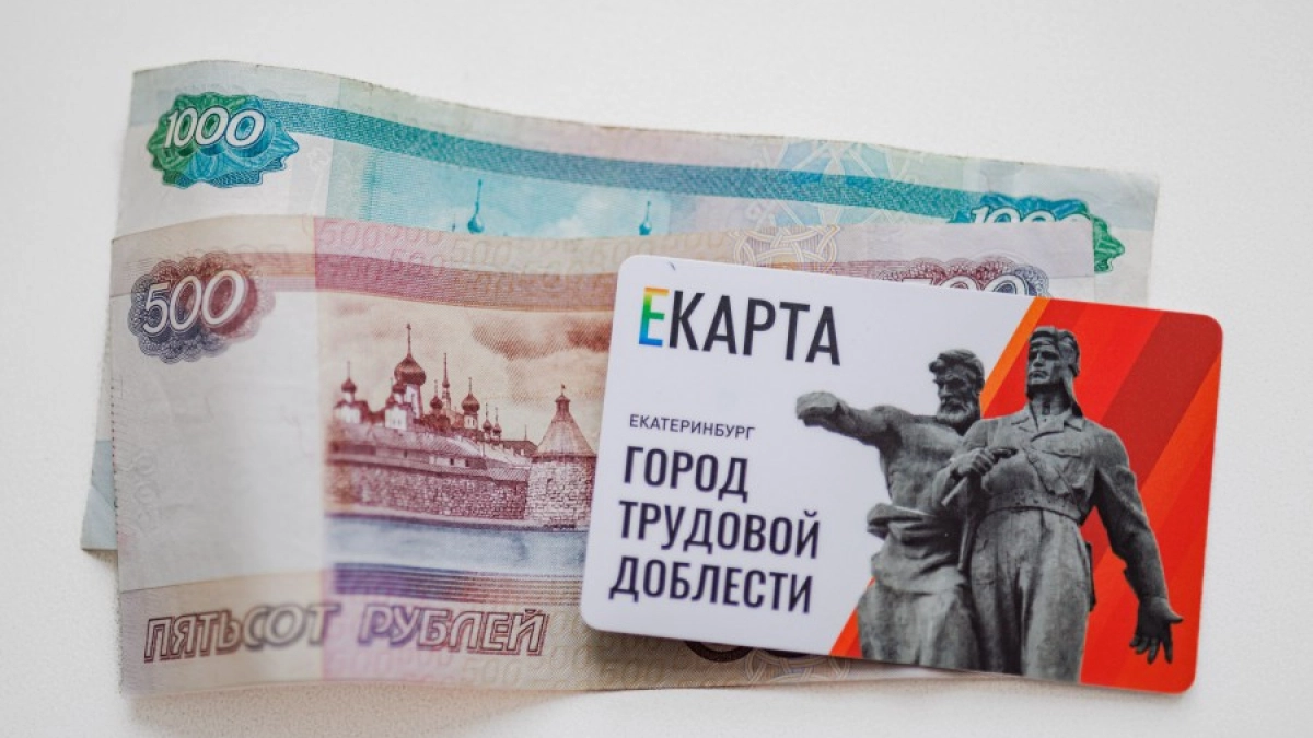 Екатеринбуржцы стали меньше платить за проезд: опрос показал, кто сэкономил