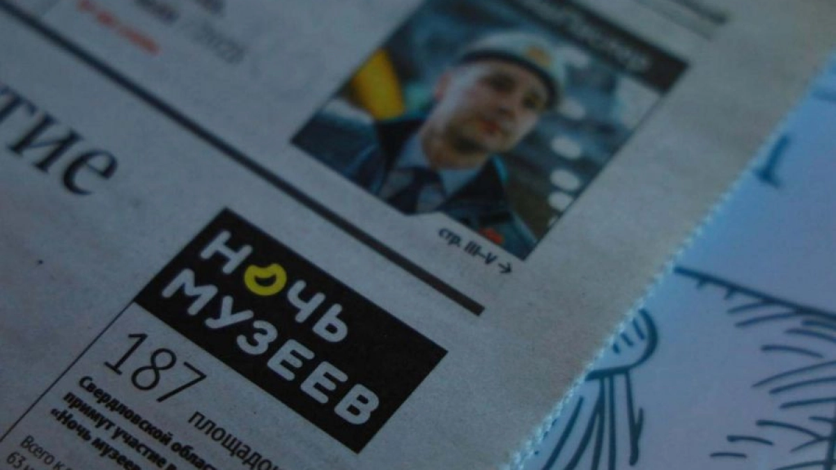 Стало известно, когда состоится «Ночь музеев» в Екатеринбурге