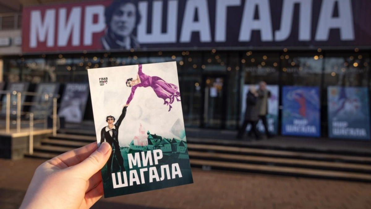 В Екатеринбурге открылась выставка Марка Шагала: где находится, сколько стоит билет и что входит в экспозицию