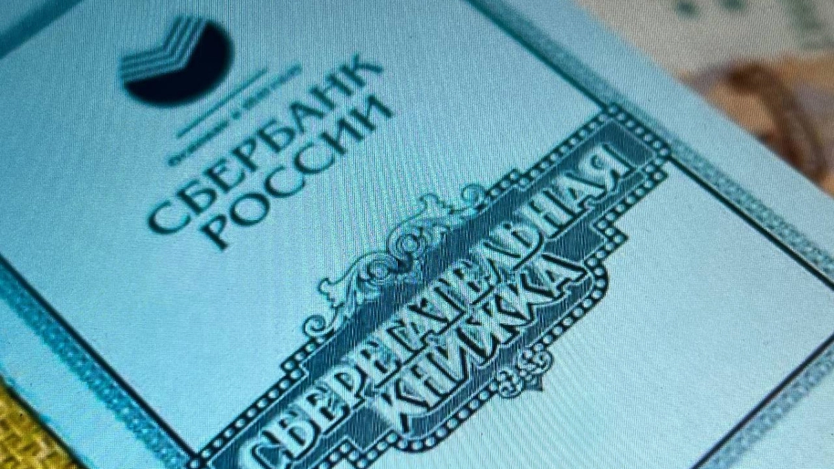 Старые советские сберкнижки могут принести деньги: кому положена компенсация и как ее получить