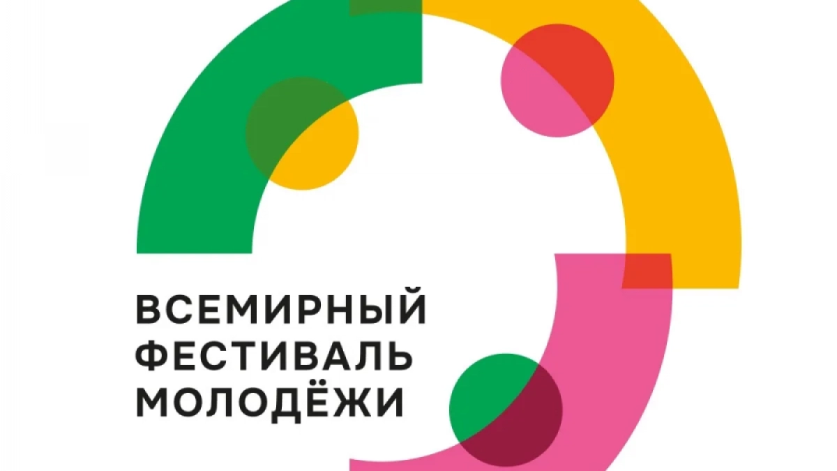 Как стать волонтером Международного фестиваля молодежи в Екатеринбурге: сроки, направления и инструкция по подаче заявки