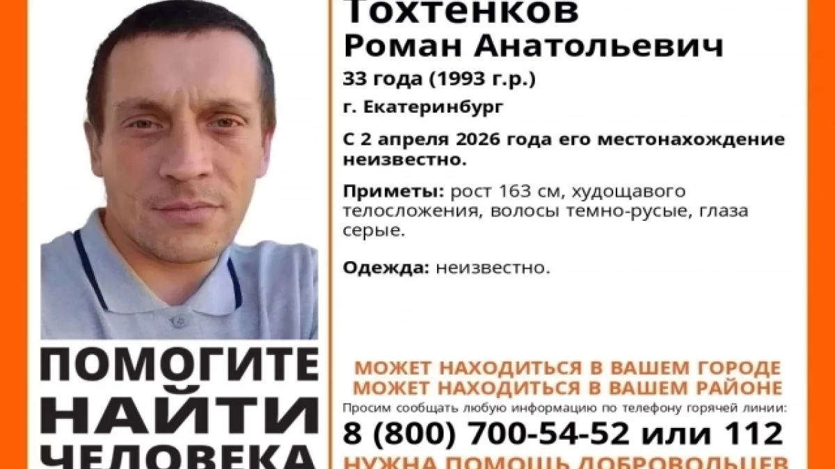 В Екатеринбурге третью неделю ищут 33-летнего Романа Тохтенкова