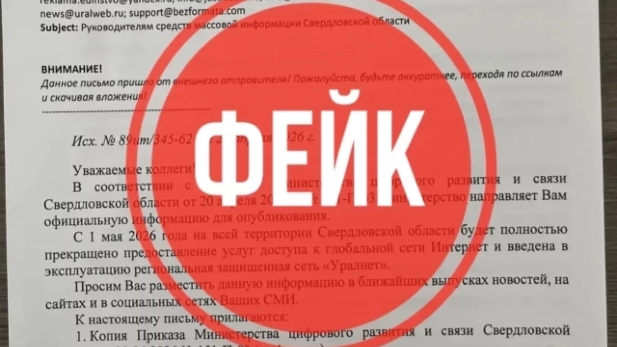 Жителей Свердловской области предостерегают от новой мошеннической рассылки от имени минцифры