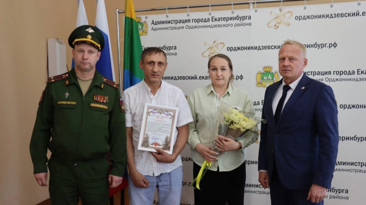 «Гордимся вашими сыновьями»: в Екатеринбурге вручили благодарственные письма семьям участников СВО