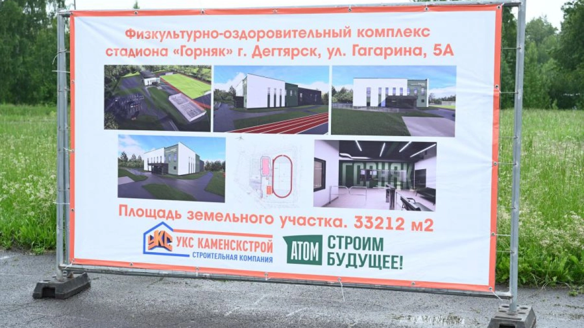 ФОК «Горняк» в Дегтярске: началось строительство современного спорткомплекса — подробности проекта