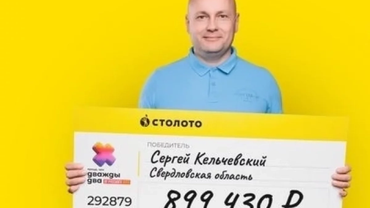Сотрудник МЧС из Екатеринбурга выиграл в лотерею почти 900 тысяч рублей