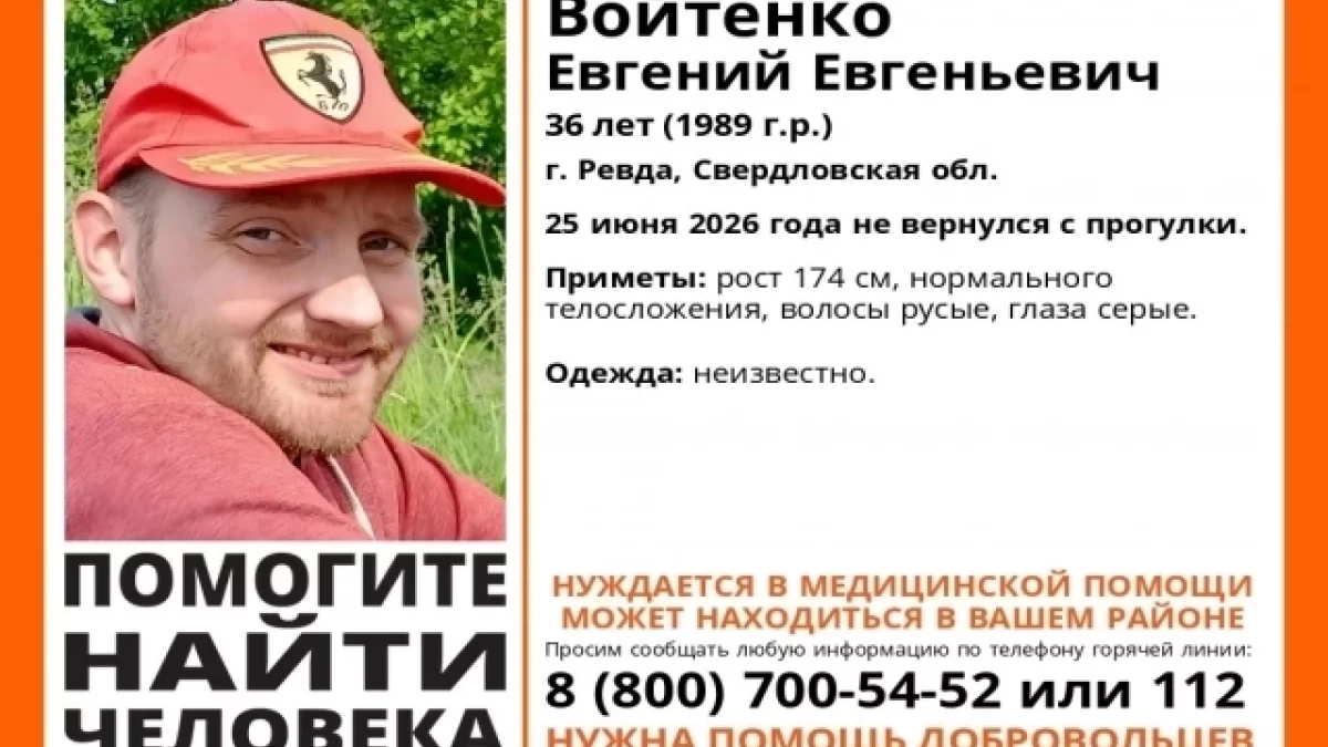 Пропал без вести: 36-летнего мужчину с медпоказаниями ищут в Ревде