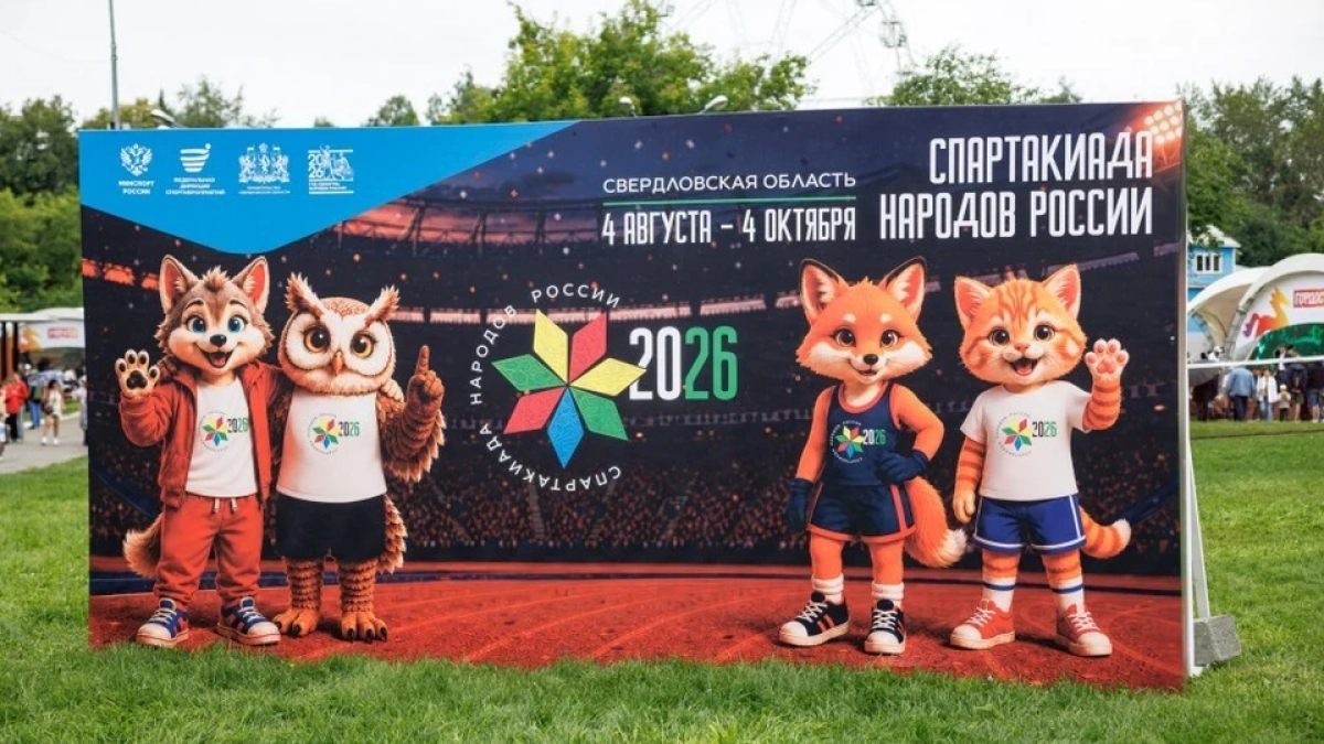 В Свердловской области ищут добровольцев для Спартакиады-2026