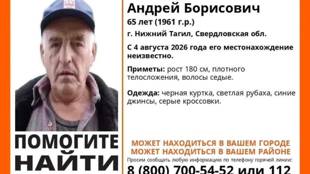В Нижнем Тагиле ищут 65 летнего мужчину пропавшего после поездки на автобусе
