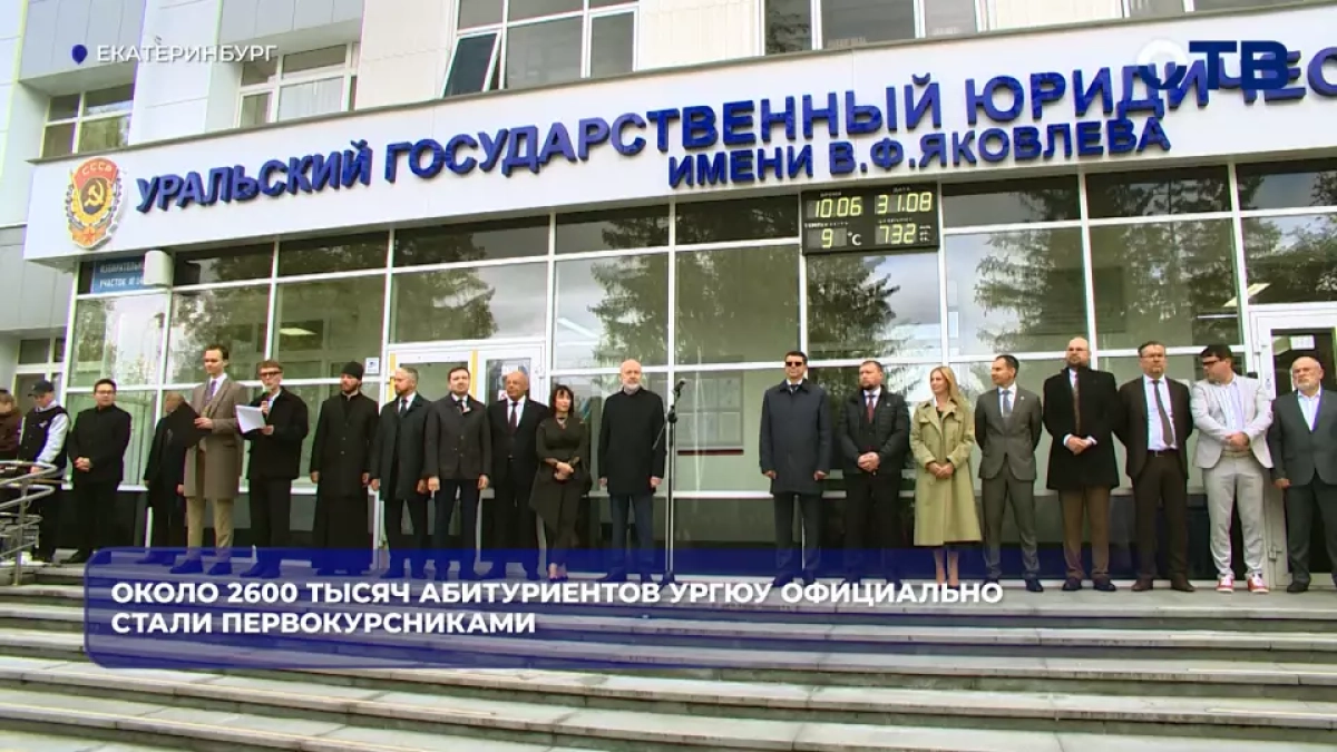 Первокурсниками УрГЮУ стали 2600 абитуриентов — почти на 20% больше, чем годом ранее